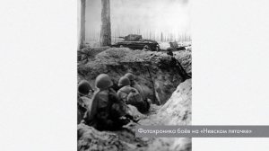 Алексей Исаев: "Невский пятачок". Плацдарм для прорыва блокады Ленинграда