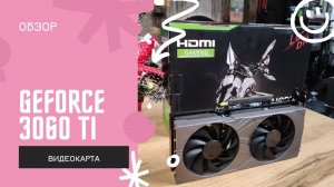 Видеокарта  RTX3060Ti