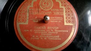 Александра Тимошаева - Тихий вечер (танго) - 1950