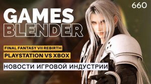 Эксклюзивы Xbox на PlayStation / Pioner / Final Fantasy VII Rebirth / Fallout / Gamesblender 660