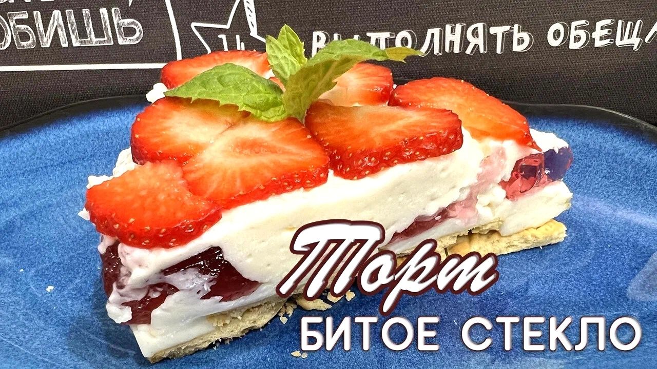 Битое стекло торт Ольга Матвей