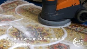 Химчистка ковров в СПб