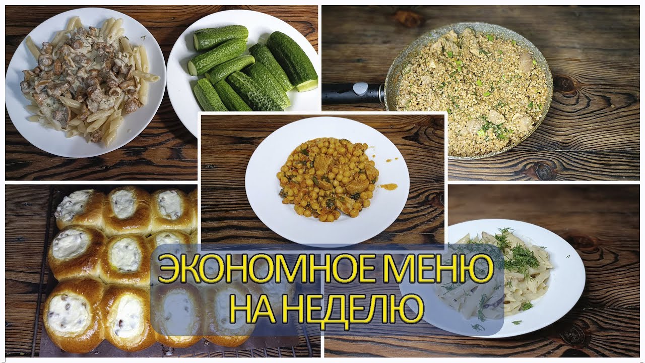 #Экономное #менюнанеделю _ Готовлю из остатков.