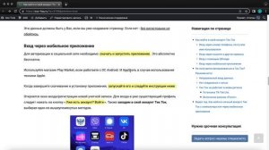 Как войти в личный аккаунт Тик Ток?