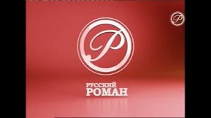 профилактика на канале русский роман