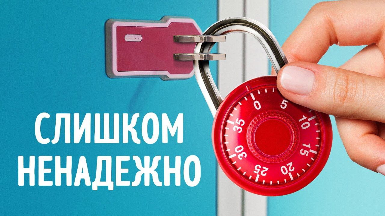 Кодовые замки абсолютно бесполезны, и вот почему