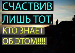 цитаты о счастье....
