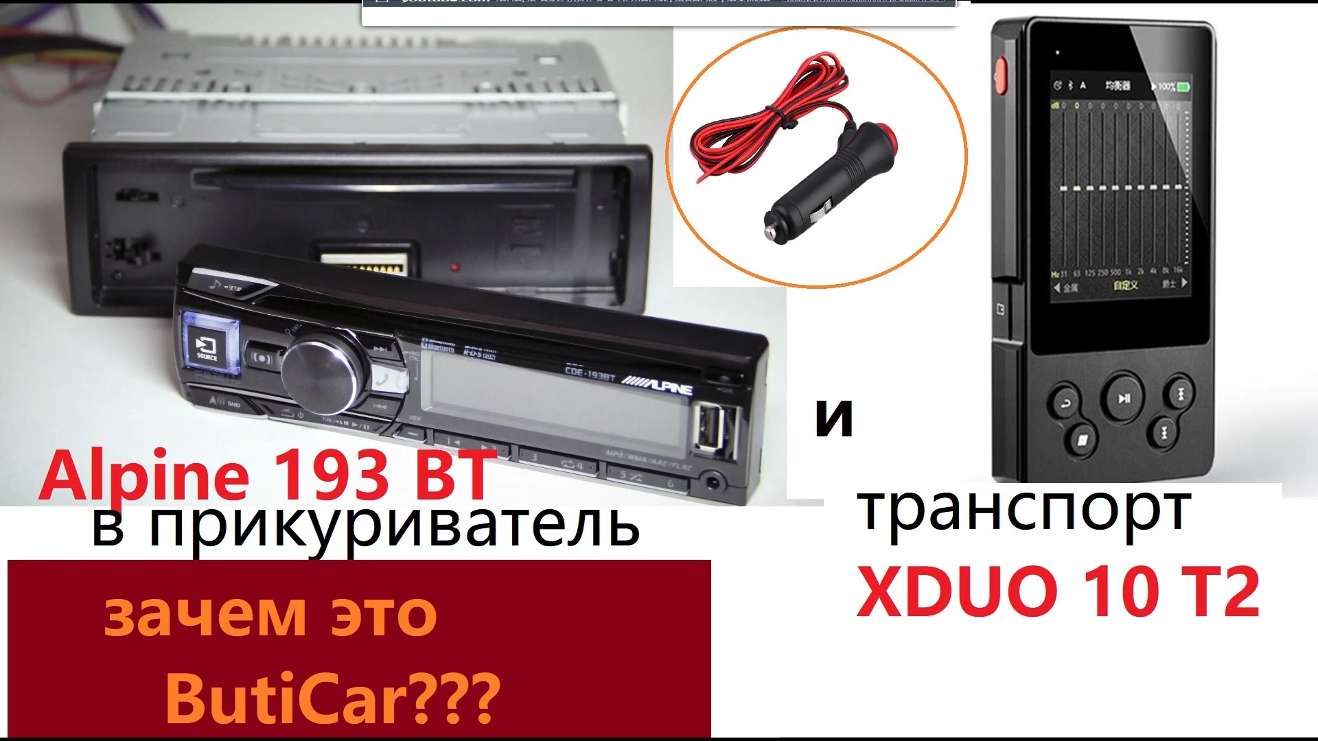 Плеер для автозвука XDuoo X10 t2 и другие фишки для наших клиентов. (ButiCar LiFE)