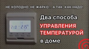 Управление температурой. Термостаты и термоголовки.