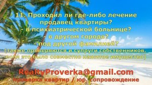 КАК ПРОВЕРИТЬ КВАРТИРУ В 2023 ПЕРЕД ПОКУПКОЙ НА ЮРИДИЧЕСКУЮ ЧИСТОТУ ？ ПРОВЕРКА ЮРИДИЧЕСКОЙ ЧИСТОТЫ