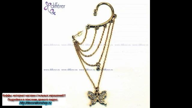 Сережки каффы фото смотреть онлайн