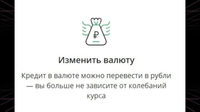 Кризис. Реструктуризация кредита в банке. Почему нет?