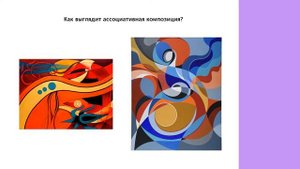 Ассоциативная композиция. Что это?