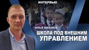 Тихий запуск полной цифровизации всех школ! Илья Михнюк