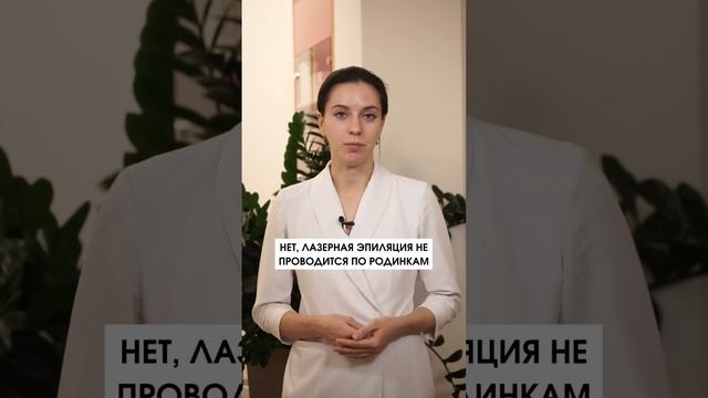 Можно ли делать лазерную эпиляцию по родинкам?