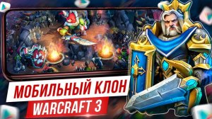 War Legends - НАСТОЯЩАЯ RTS как Warcraft 3 на Андроид / Новые игры на Андроид iOS