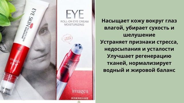 EYE SKIN обзор крема вокруг глаз, как применять, инструкция, отзывы смотреть онлайн