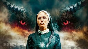 Заклятье. Последняя битва ? Русский трейлер ? Фильм 2023 (720p)