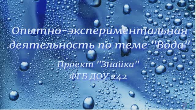 Опытно-экспериментальная деятельность по теме 