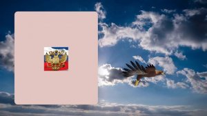 Разговоры о важном. 1-2 классы. Символы России. 28 ноября 2022