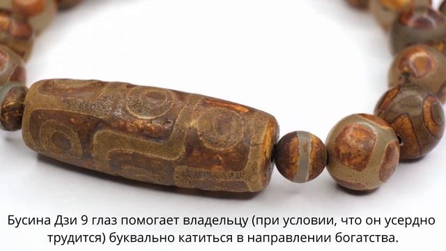 Бусина Дзи 9 глаз в браслете из Дзи «Черепаха» и 3 глаза смотреть онлайн