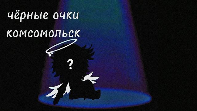 песни от русских исполнителей в стиле /dreamcore/