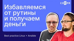 Best practice Linux + Ansible