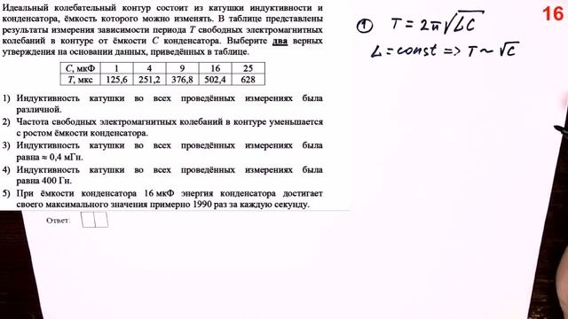 Физика ЕГЭ 2020 Разбор августовского варианта от Решу ЕГЭ (часть 1) смотреть онлайн