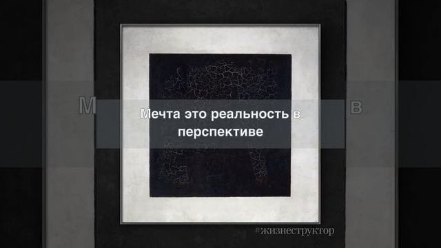 Способ достижения любой цели