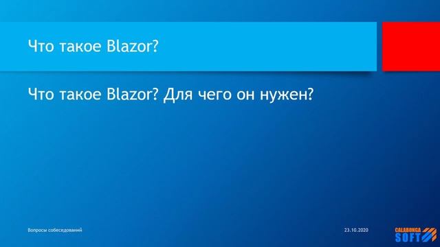 Что такое Blazor?