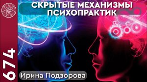 #674 Кассиопея: духовные практики для саморазвития. Астрал пространство вне времени. Душа растений.