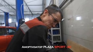 Амортизаторы Плаза -30 спорт,спустя два года эксплуатации.