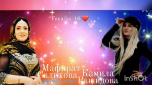 Камила Рашидова
