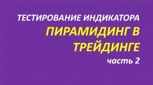 Управление капиталом тестирование часть 2.1