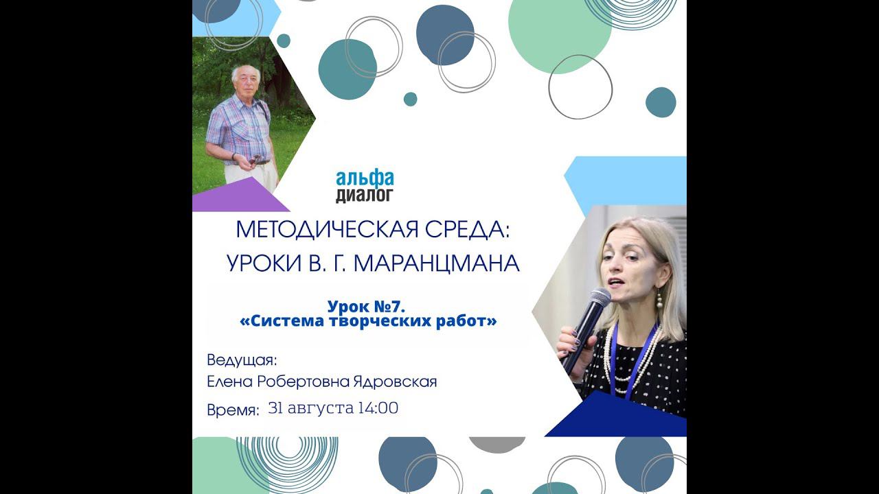 Урок № 7 || Методическая среда: уроки В. Г. Маранцмана смотреть онлайн