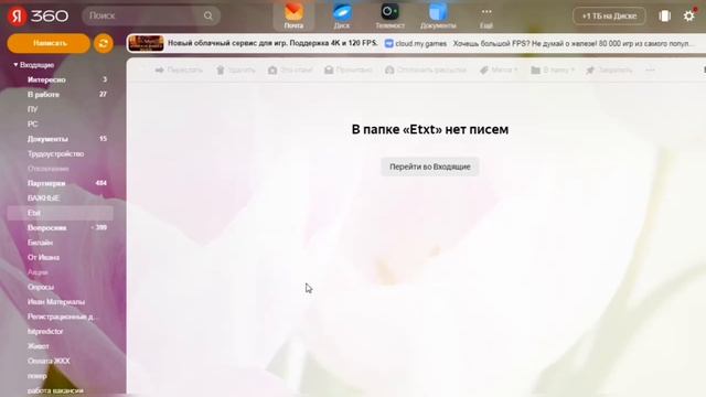 Как быстро удалить письма из папки в Яндекс почте
