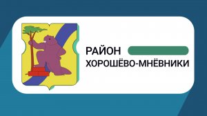 Герб моего района: Хорошёво-Мнёвники