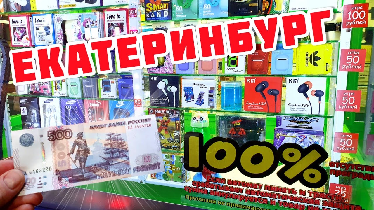 Вот Так я Выиграл Деньги и Сладкие Призы! Екатеринбургские Автоматы!.mp4 смотреть онлайн