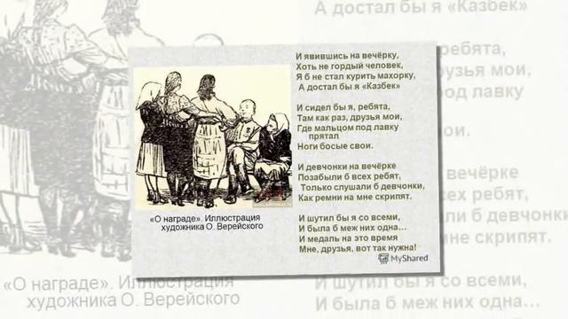 Буктрейлер - Александр Трифонович Твардовский «Василий Теркин» (автор - Козлова дарья) смотреть онлайн