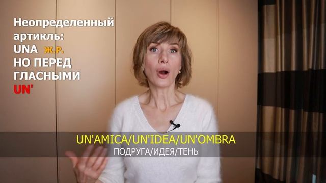 Неопределенный артикль - Итальянский язык для начинающих