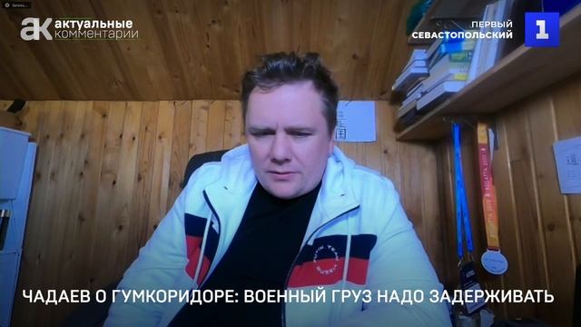 Чадаев о гумкоридоре: военный груз надо задерживать