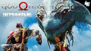 ИГРОФИЛЬМ God of War (Русская озвучка)