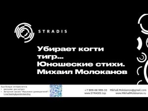 Убирает когти тигр… Михаил Молоканов