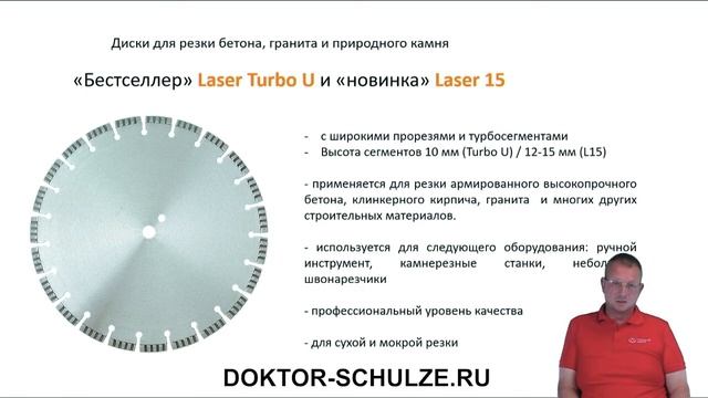 Диски для резки бетона, гранита и природного камня Laser Turbo U смотреть онлайн
