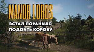 МАТЕРИНСКИЙ КАПИТАЛ РАБОТАЕТ - Manor Lords #4