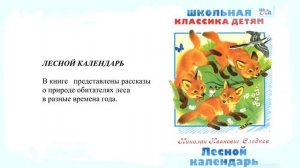 Николай Сладков . Биография и книги ? ЛИТЕРАТУРНЫЙ ОБЗОР