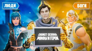 Мидас ВЕРНУЛСЯ! | Весь Сюжет ВТОРОГО Сезона Fortnite!