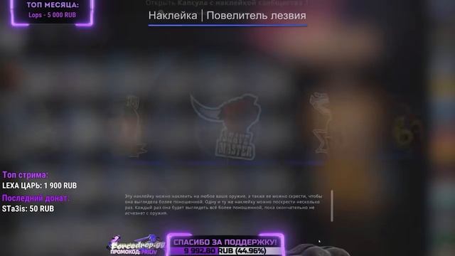 ВЫПАЛА НАКЛЕЙКА КОРОНА ЗА 30 000 РУБЛЕЙ С ОДНОЙ КАПСУЛЫ ПРЯМО НА СТРИМЕ КС ГО! БЕЗУМНАЯ РЕАКЦИЯ CSG смотреть онлайн