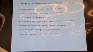 ЭСиПСТ Лекция 1 - Общие сведения об объектах электроэнергетики