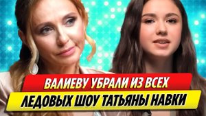 Камилу Валиеву убрали из всех ледовых шоу Татьяны Навки
